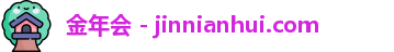 金年会